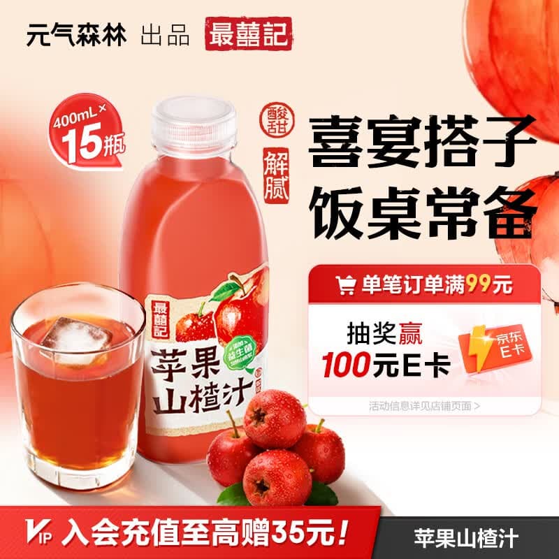 元气森林最喜记-复合果汁饮料-苹果山楂汁 400mL*15瓶 聚餐解腻 - 商品图1