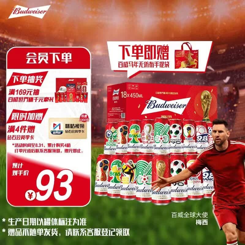 百威【梅西同款】经典红罐啤酒450mL 18罐整箱装喜宴中秋送礼 - 商品图1