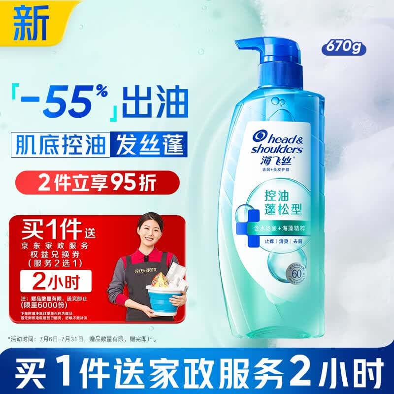 海飞丝头皮肌底控油蓬松洗发水670g去屑男女士【赠2小时家政】 - 商品图1
