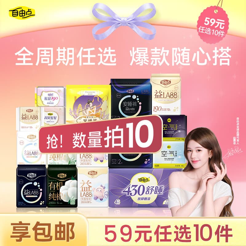 自由点有机纯棉卫生巾卫生巾透气亲肤夜用单包280mm 5片 - 商品图1