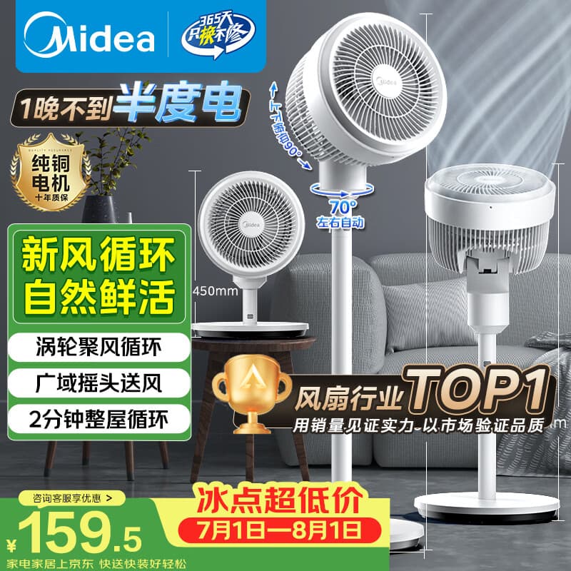 美的(Midea)【暴风循环】空气循环扇大风量电风扇落地扇轻音家用台式摇头卧室节能小风扇柔风轻羽扇 FGA24TQ - 商品图1