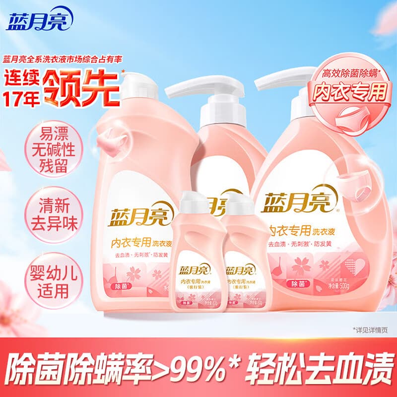 蓝月亮内衣内裤专用洗衣液 樱花香500g*3瓶+80g*2瓶除菌除螨>99% 去血渍 - 商品图1