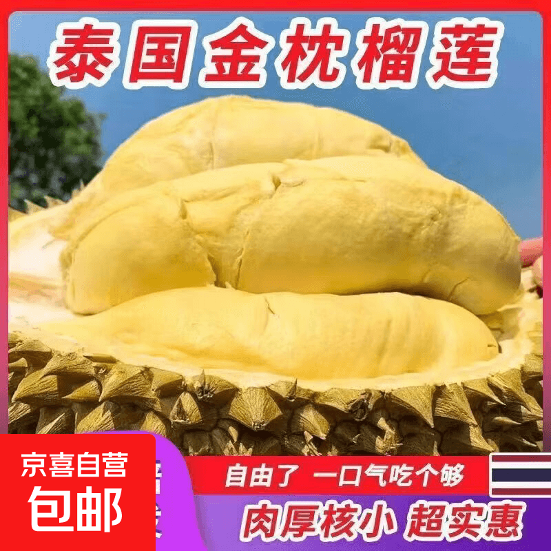 7月26日前发货泰国金枕巴掌榴莲进口新鲜水果整箱应季 榴莲有干耗介意慎拍 金枕榴莲净重3-4斤 - 商品图1