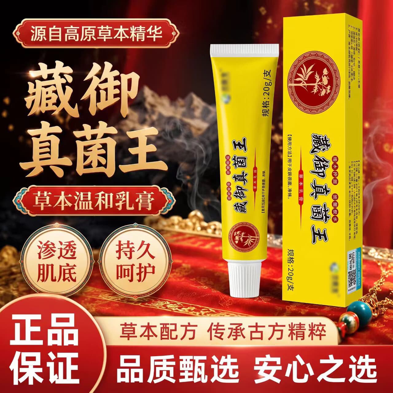 藏御真菌王草本炮制萃取干裂脱皮抑菌乳膏手部足部护理专用正品 3盒【巩固装 特实惠】 - 商品图1