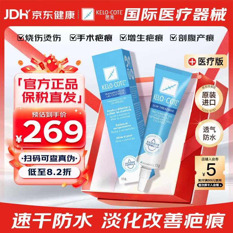 芭克官方kelocote美国疤克巴克祛疤膏15g硅凝胶淡化修复去疤痕 - 商品图1