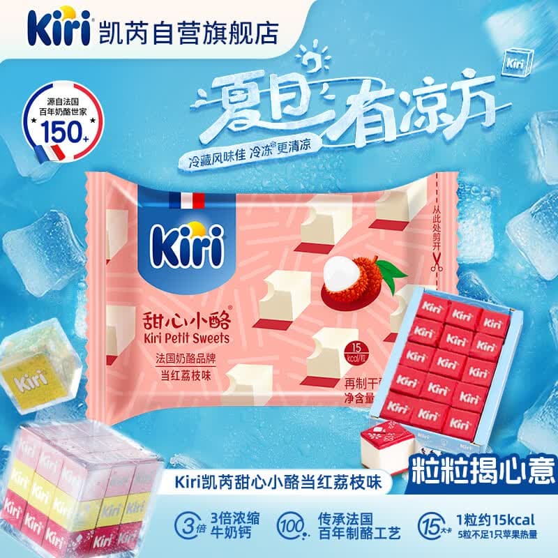 KIRI凯芮进口甜心小酪当红荔枝味15粒/78g 进口奶酪零食 冰淇淋口感 - 商品图1
