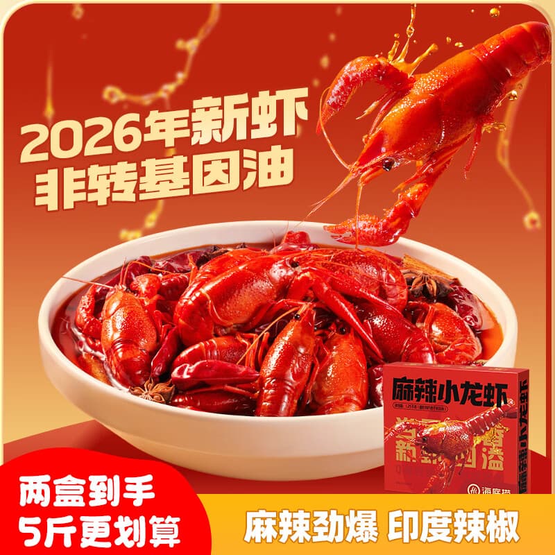 海底捞麻辣小龙虾1.25kg 2026年新虾 均级4-6钱 净虾800g整虾加热即食 - 商品图1