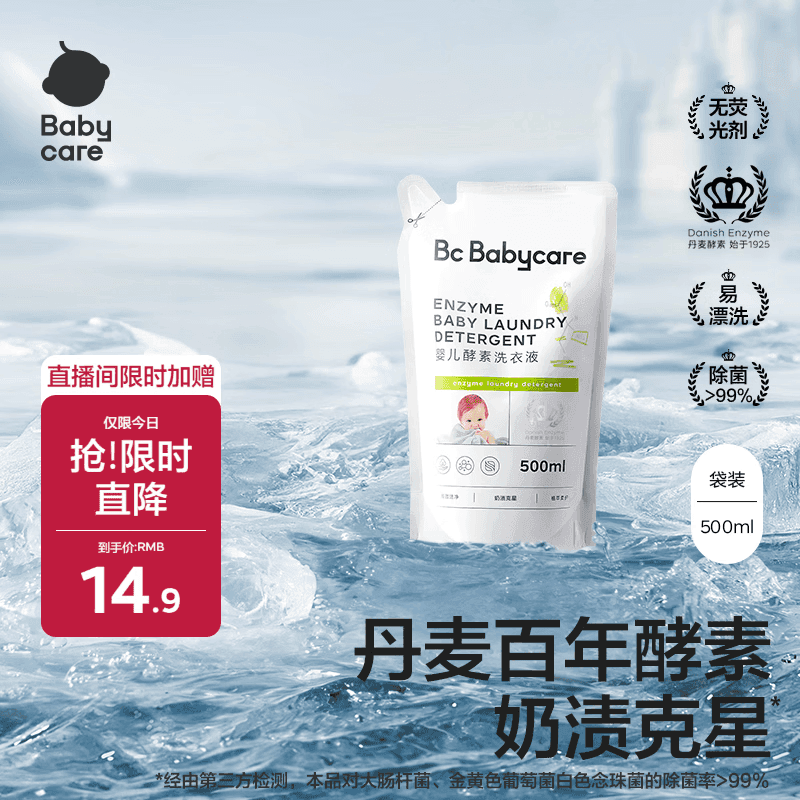 babycare婴幼儿童洗衣液无敏无酒精新生宝宝植物酵素去污清洁剂0-3岁500ml - 商品图1