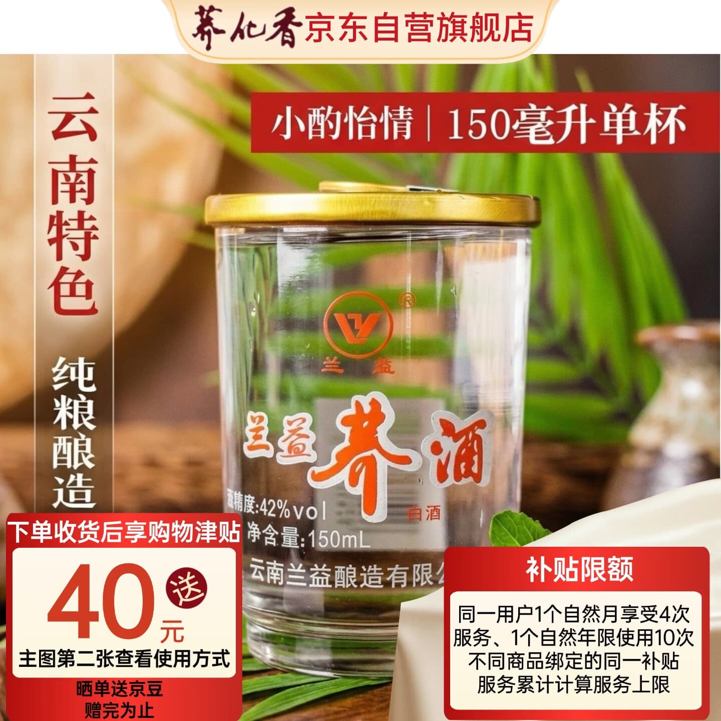 荞化香小荞酒 42度 150mL 单杯装 清香型小杯酒 云南特产 - 商品图1