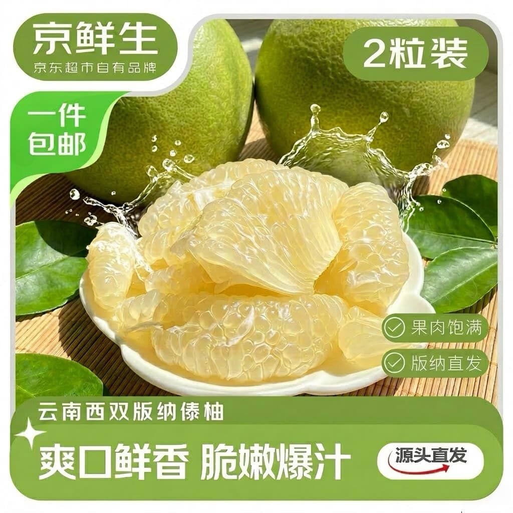 京鲜生云南西双版纳傣柚2粒装 单果600-800g 生鲜水果 源头直发包邮 - 商品图1