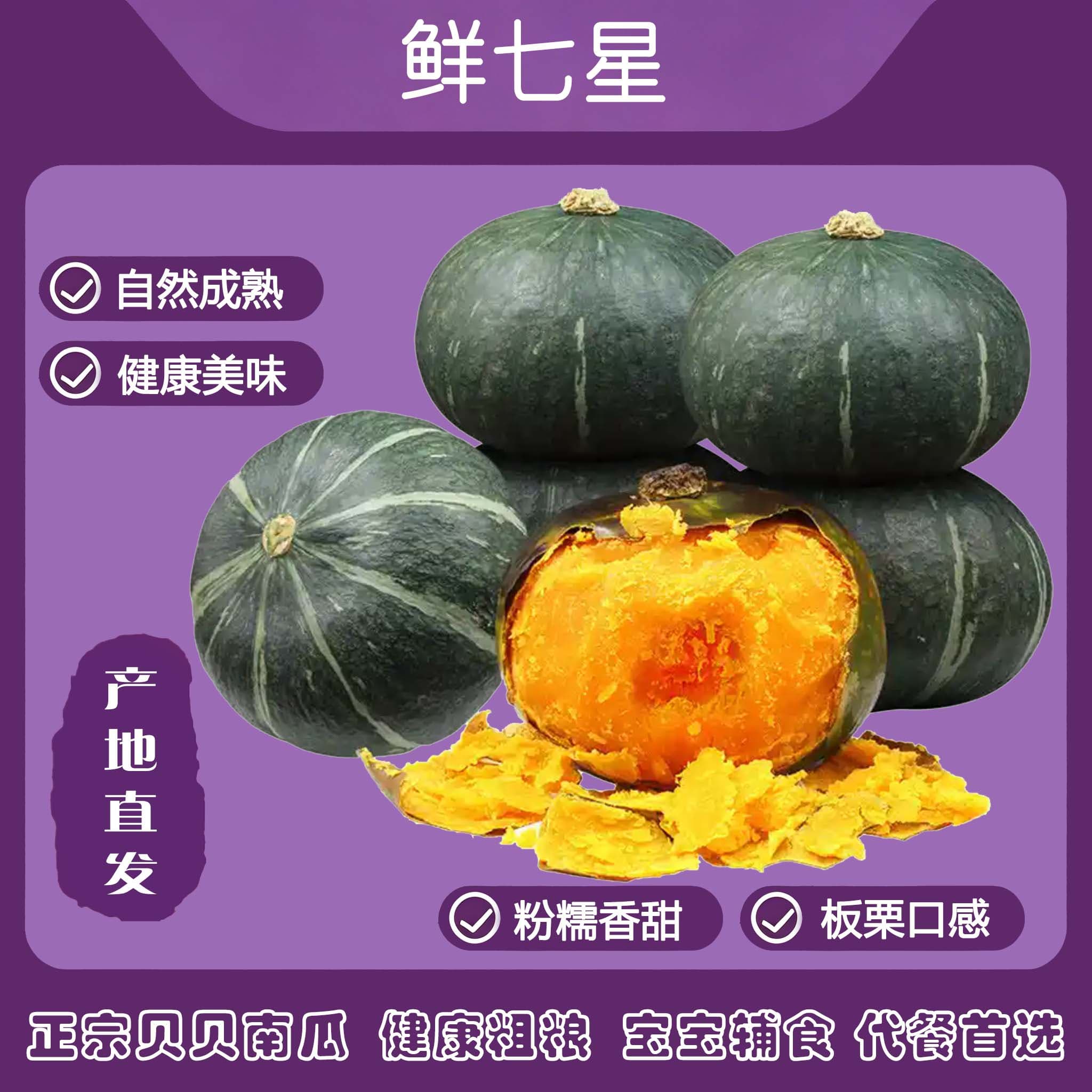 鲜七星B臻品贝贝南瓜新鲜蔬菜粉糯小南瓜进口源种板栗味粉糯香甜 老农甄选贝贝南瓜 8斤 - 商品图1