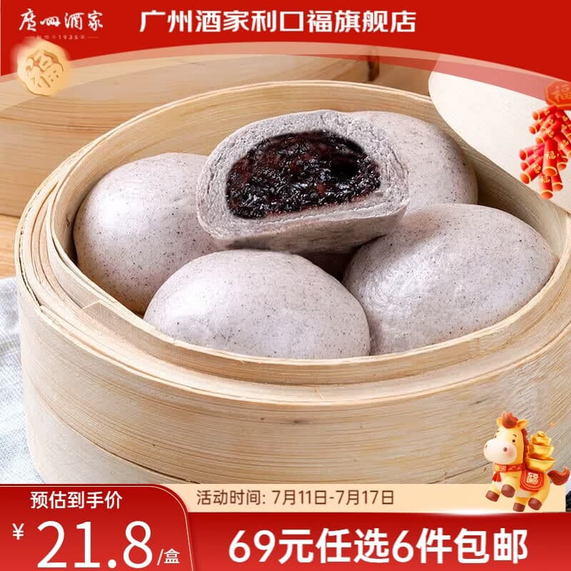 广州酒家【69元选6件】广式早餐 包子饺子汤圆 面点心生鲜半成品方便速食 燕麦黑米包337.5g(9个装) - 商品图1