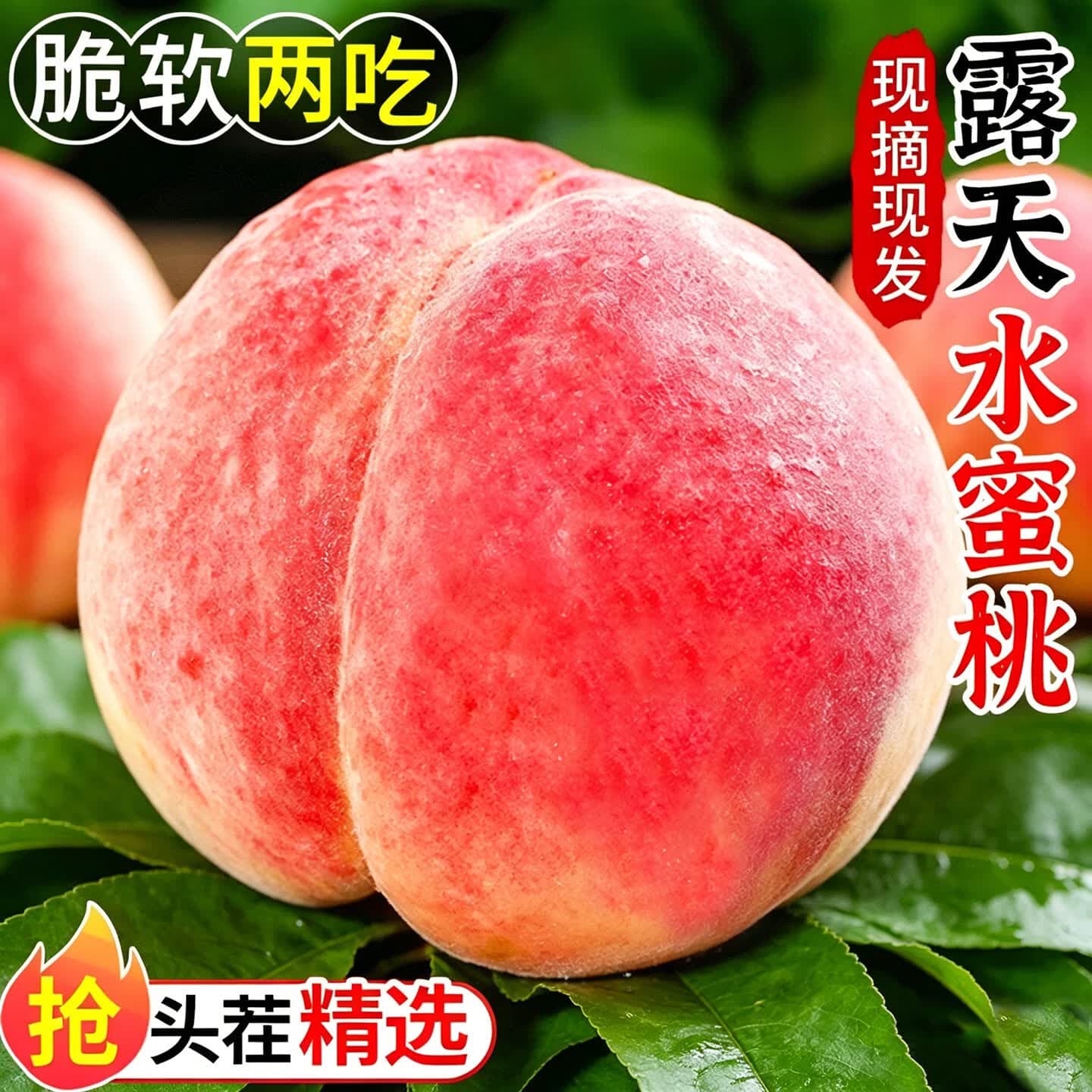 耕禾春山西水蜜桃 脆甜水蜜桃现摘毛桃红不软脆软两吃应季新鲜时令水果 净重4.5-5斤单果150g+ - 商品图1