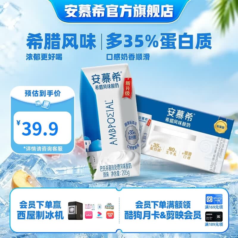 安慕希伊利酸奶整箱常温牛奶乳品早餐酸牛奶 原味205g*10盒*1箱 5月 - 商品图1