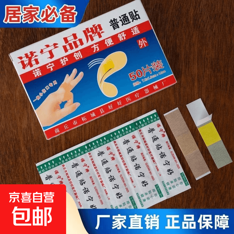 创口贴超粘加厚透气棉布伤口贴创可贴自粘普通贴胶布防创口贴 创口贴50片*1盒 - 商品图1