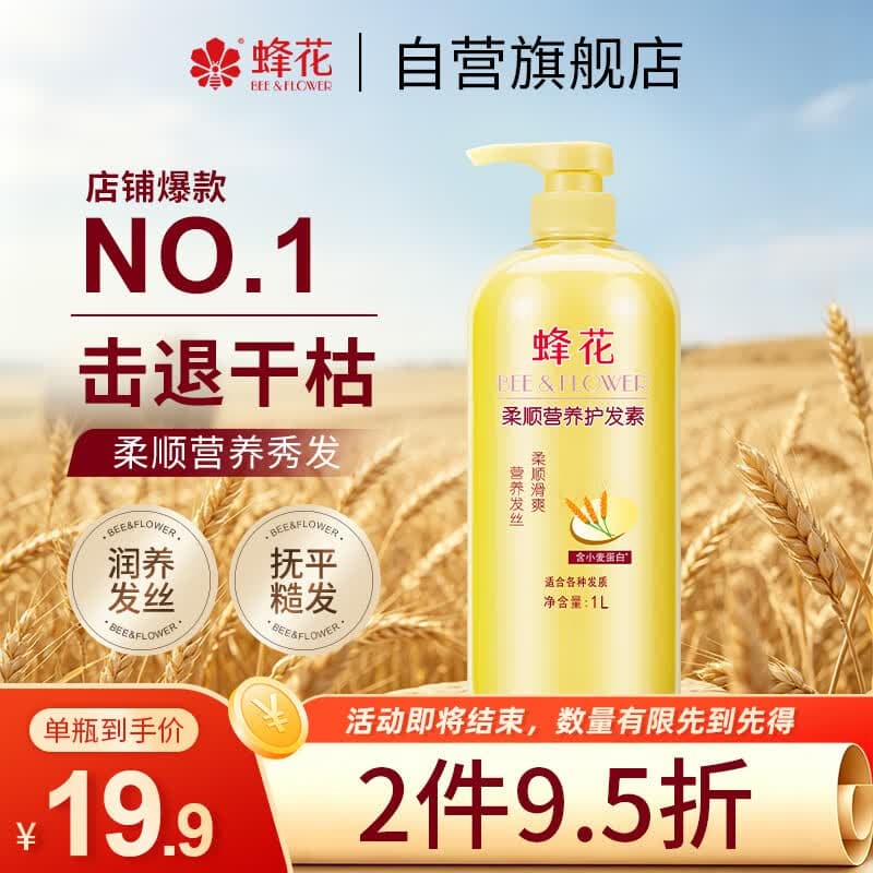 蜂花柔顺护发素1L小麦蛋白营养滋润干枯烫染受损补水顺滑男女士润发乳 - 商品图1