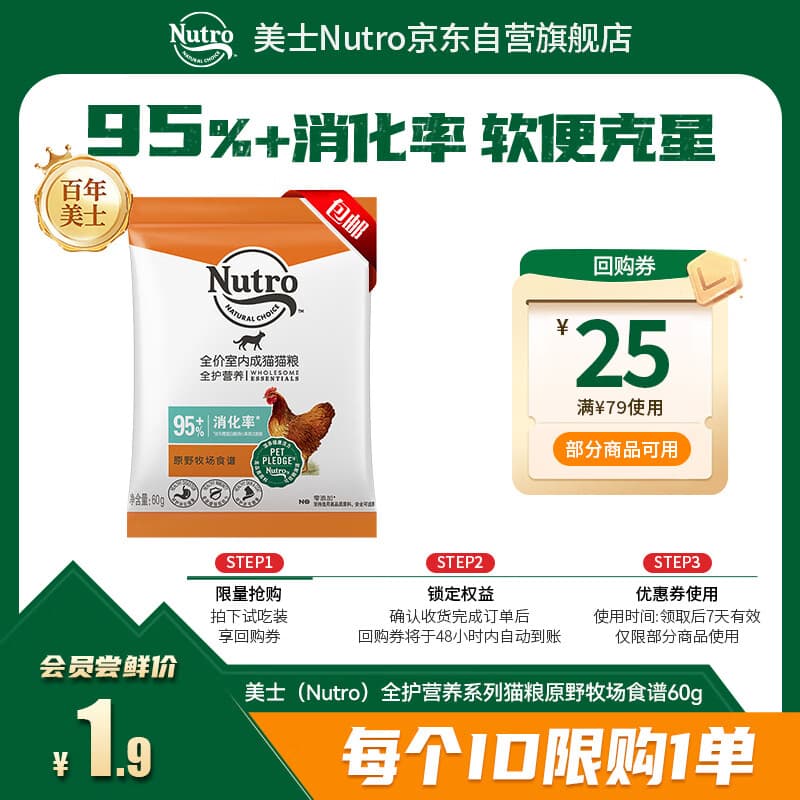 美士全护营养系列全价室内成猫猫粮鸡肉配方试吃试用小包装60g - 商品图1