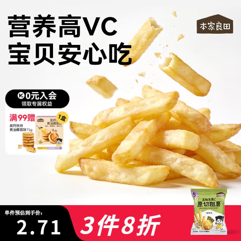 本家良田原切香脆薯条番茄海苔蜂蜜黄油鲜切薯片宝宝零食 【尝鲜5包】海苔味 - 商品图1