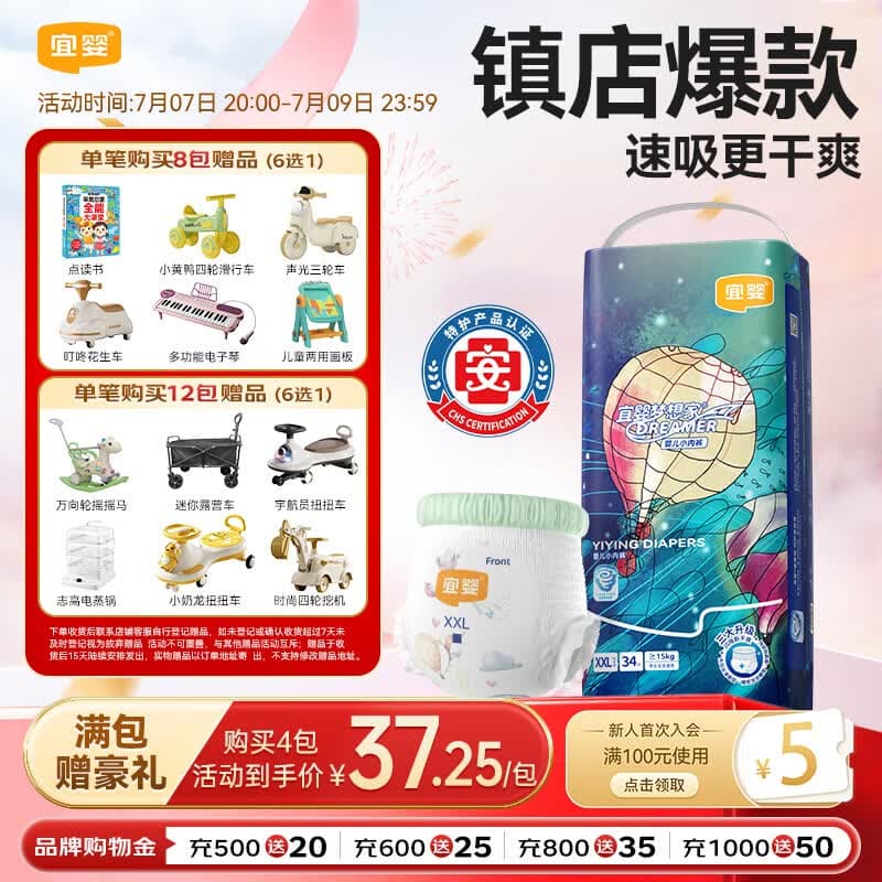 宜婴新梦想家全包臀小内裤2XL34片拉拉裤超薄【品牌直供 安心品质】 - 商品图1