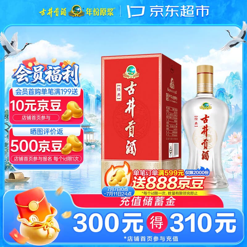 古井贡酒 经典 浓香型白酒 50度 500mL*1瓶 单瓶装 口粮酒 - 商品图1