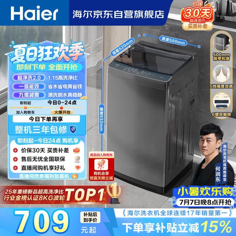 海尔(Haier)全自动波轮洗衣机8KG小型 家用宿舍出租 6键自编程 一级能效 家电国家补贴 京东自营XQB80-Z10D0 - 商品图1