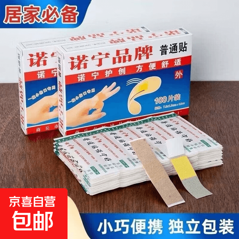 创口贴超粘加厚透气棉布伤口贴创可贴自粘普通贴胶布防创口贴 诺宁创口贴100片*1盒 - 商品图1