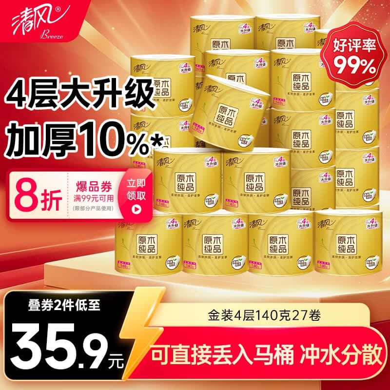 清风有芯卷纸原木金装 4层140克*27卷 卫生纸纸巾箱装厕纸卷筒纸 - 商品图1