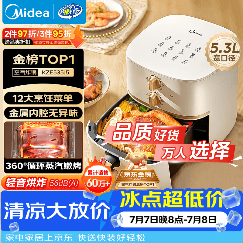 美的(Midea)空气炸锅蒸烤一体蒸汽嫩烤免翻面实用多功能家用空气炸锅大容量5.3L热风烘炸金属内腔 KZE535J5 - 商品图1