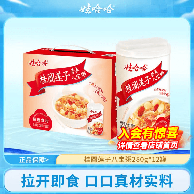 娃哈哈八宝粥 桂圆莲子 五谷营养早餐 方便速食粥 真材实料整箱装 送礼 桂圆莲子八宝粥280g*12罐 1箱 - 商品图1