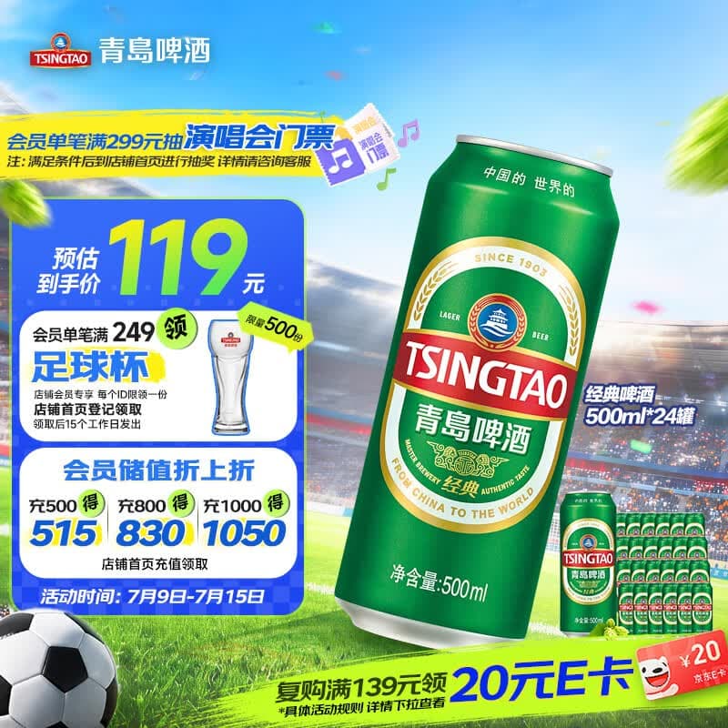 青岛啤酒(TsingTao)经典拉格 浓郁麦香500ml*24罐 整箱装 - 商品图1