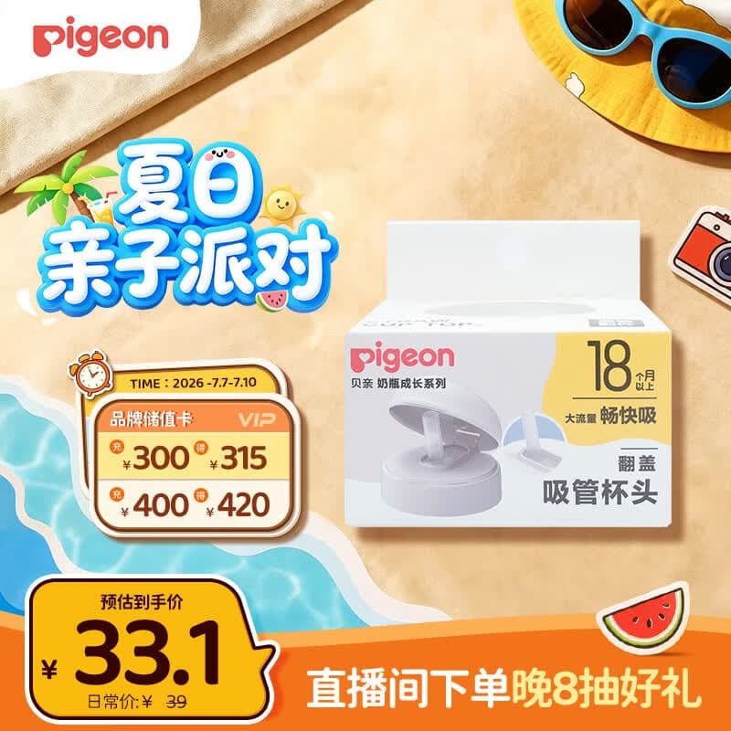 贝亲(Pigeon)奶瓶成长系列翻盖吸管杯头(18M+) BA165 - 商品图1