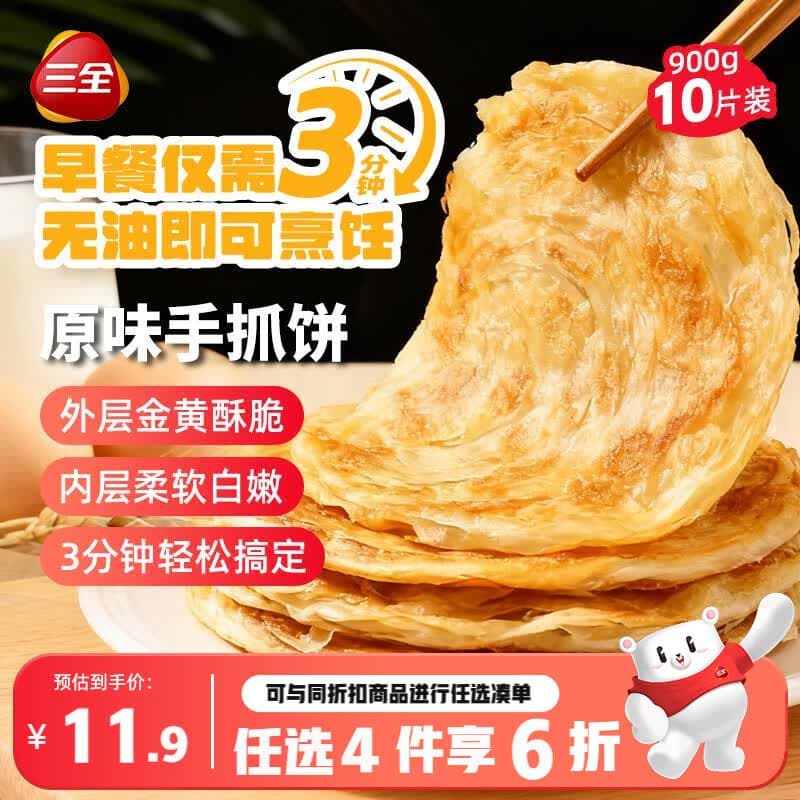三全原味手抓饼900g10片装 早餐半成品家庭面点儿童卷饼速食食品 - 商品图1
