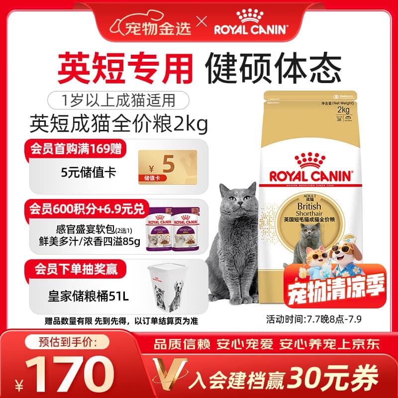 皇家猫粮 英短成猫粮 BS34 通用粮 12月以上 2KG - 商品图1