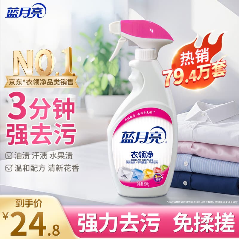 蓝月亮衣领净 500g瓶 强力去污去渍免揉搓 喷雾型衣领袖口助洗剂 - 商品图1