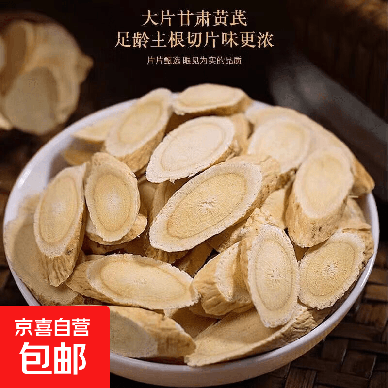 甘肃陇西特级大片黄芪主根切片无硫熏北芪片中药材泡水煲汤补气血 产地直发-主根1cm大片150g - 商品图1