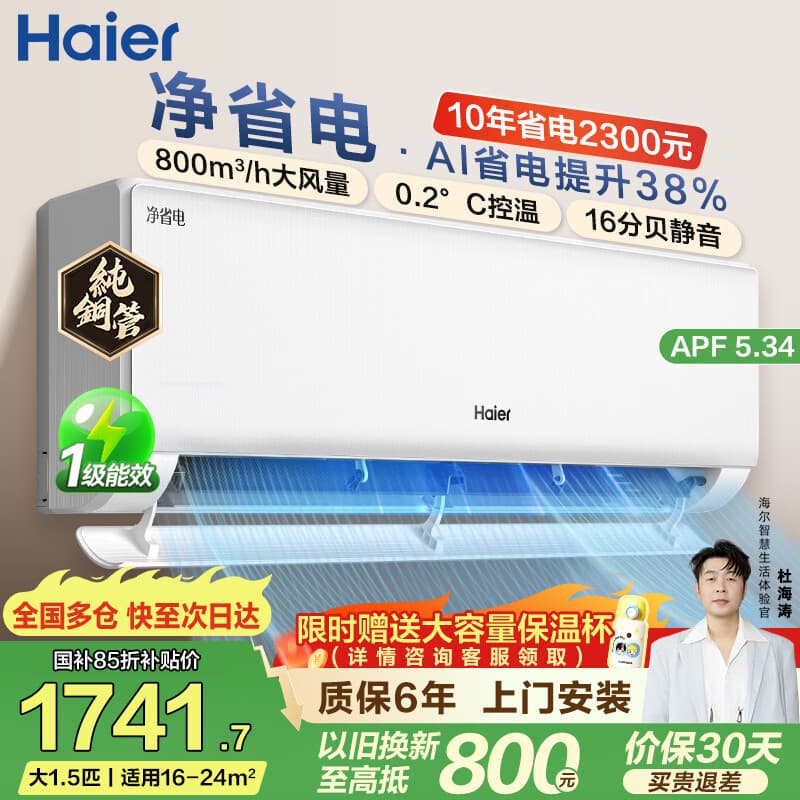 海尔(Haier)净省电空调 新一级能效 AI省电大1.5匹/1匹变频自清洁挂机空调 家电补贴 以旧换新国家补贴 净省电 大1.5匹 【店长推荐】省电38% 35E1 - 商品图1