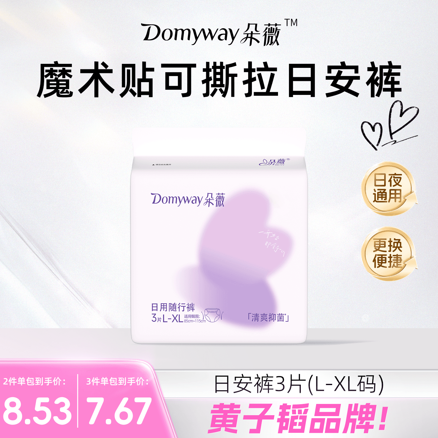 朵薇黄子韬免脱日安裤日夜用随行裤经期裤便携旅行L-XL3片京东自营 - 商品图1