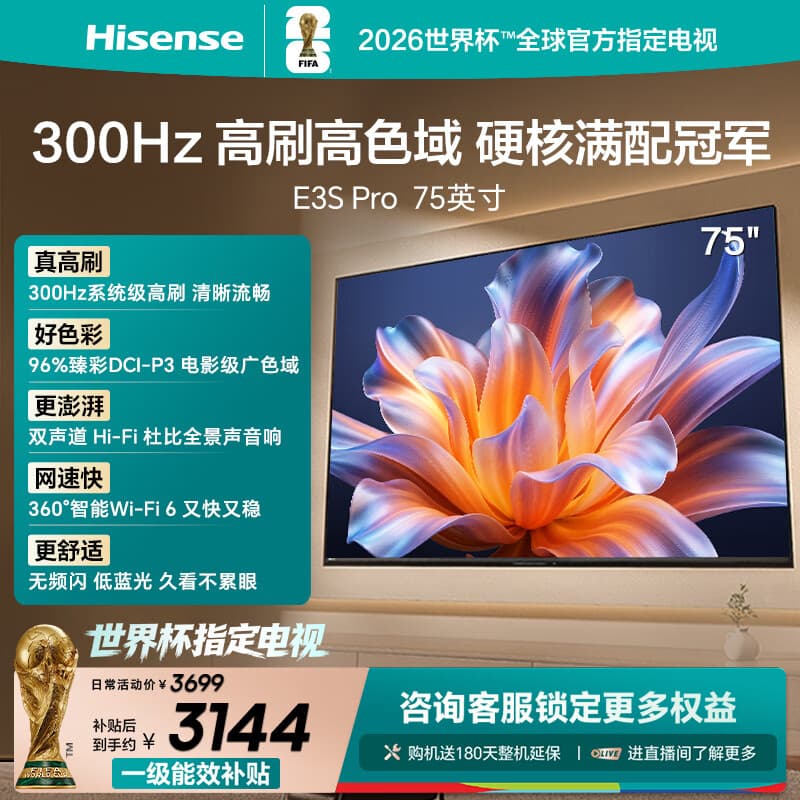 海信电视E3S Pro 75吋 96%色域高刷 杜比全景声U+超画质引擎Pro 无频闪低蓝光E3NHPro升级能效补贴 - 商品图1