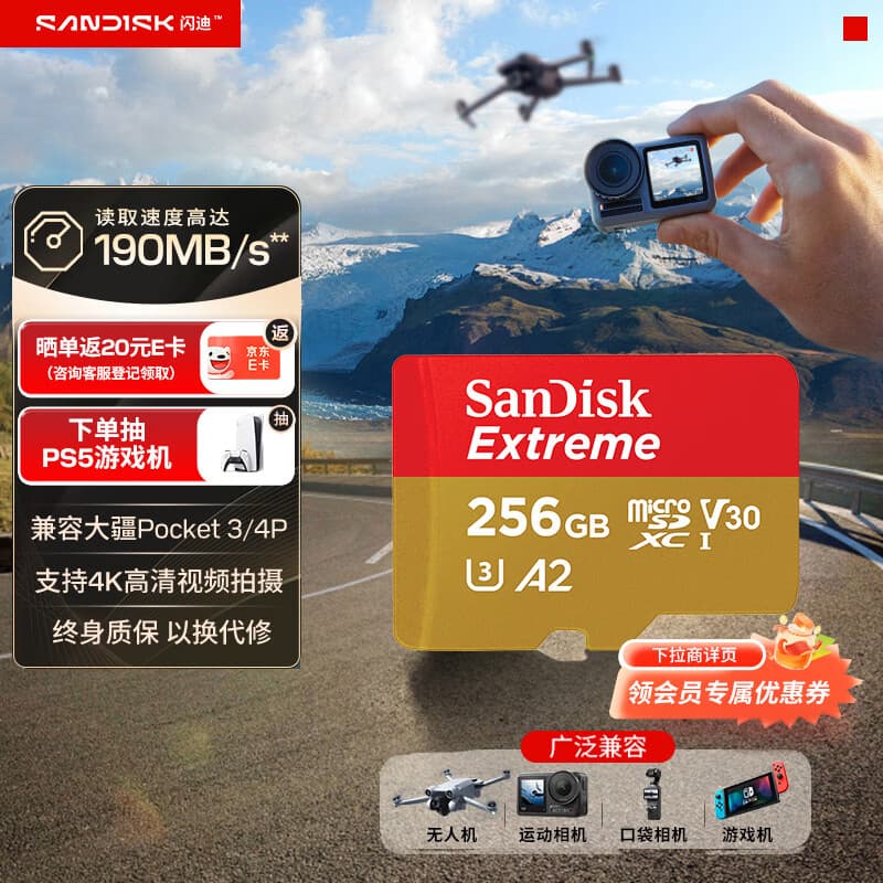 闪迪(SanDisk)256GB TF(MicroSD)内存卡4K极速金卡A2 V30 U3兼容大疆Pocket3/4P/Action 6运动相机/无人机存储卡 - 商品图1