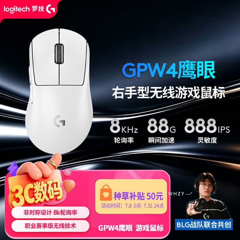 罗技(G)GPW四代鹰眼 8K无线游戏鼠标 60g轻量化 FPS三角洲无畏契约 职业电竞配置 白色(右手型鼠标) - 商品图1