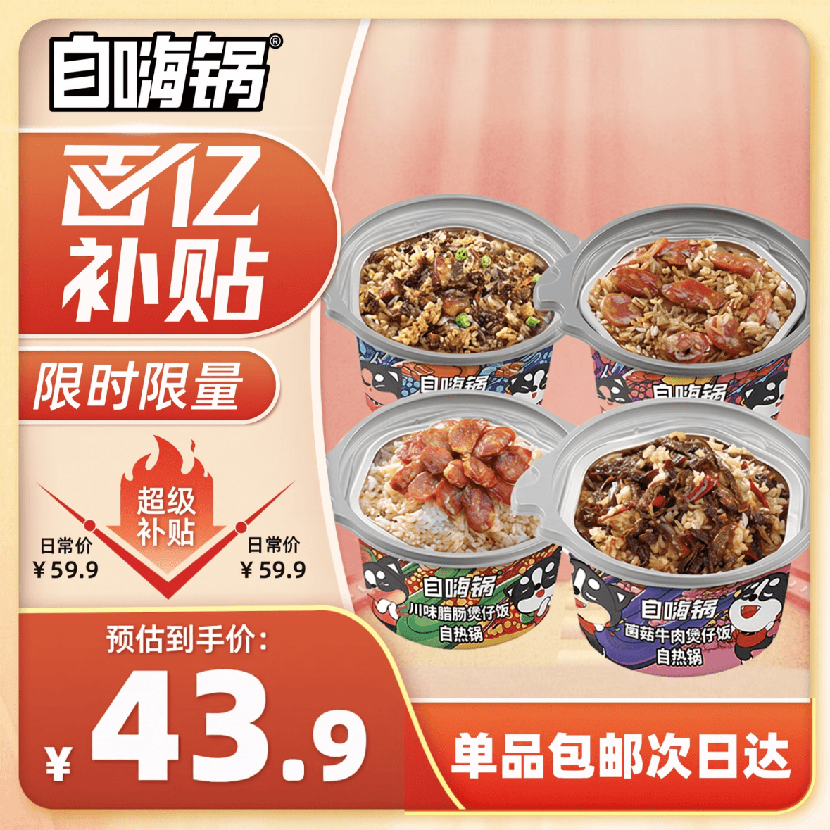 自嗨锅自热米饭菌菇牛肉&广式香肠&川味腊肠&台式卤肉4桶1031g - 商品图1