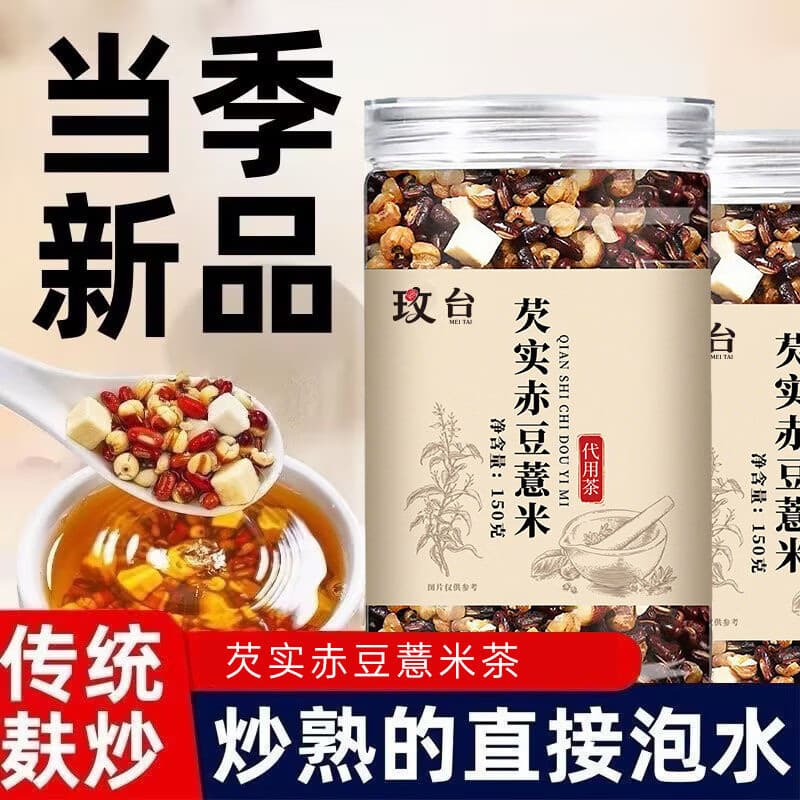 炒熟赤小豆薏仁薏米茯苓芡实祛湿气茶红豆水健脾养生茶三蒸三晒 2罐周期装【真材实料-精准搭配】 - 商品图1