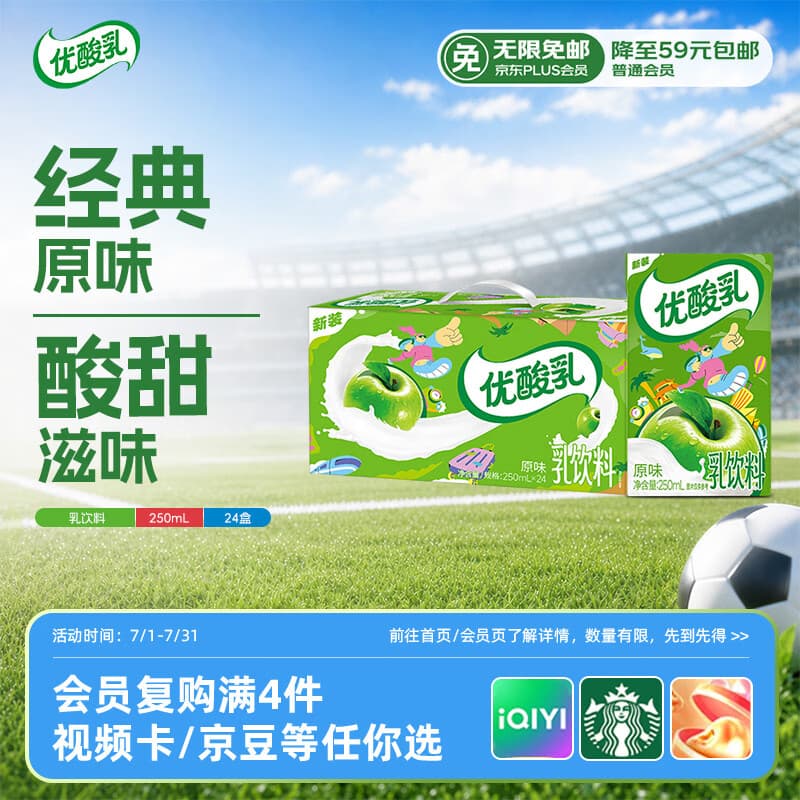 伊利【时代少年团同款】优酸乳原味250ml*24盒 乳饮料新老包装随机发 - 商品图1