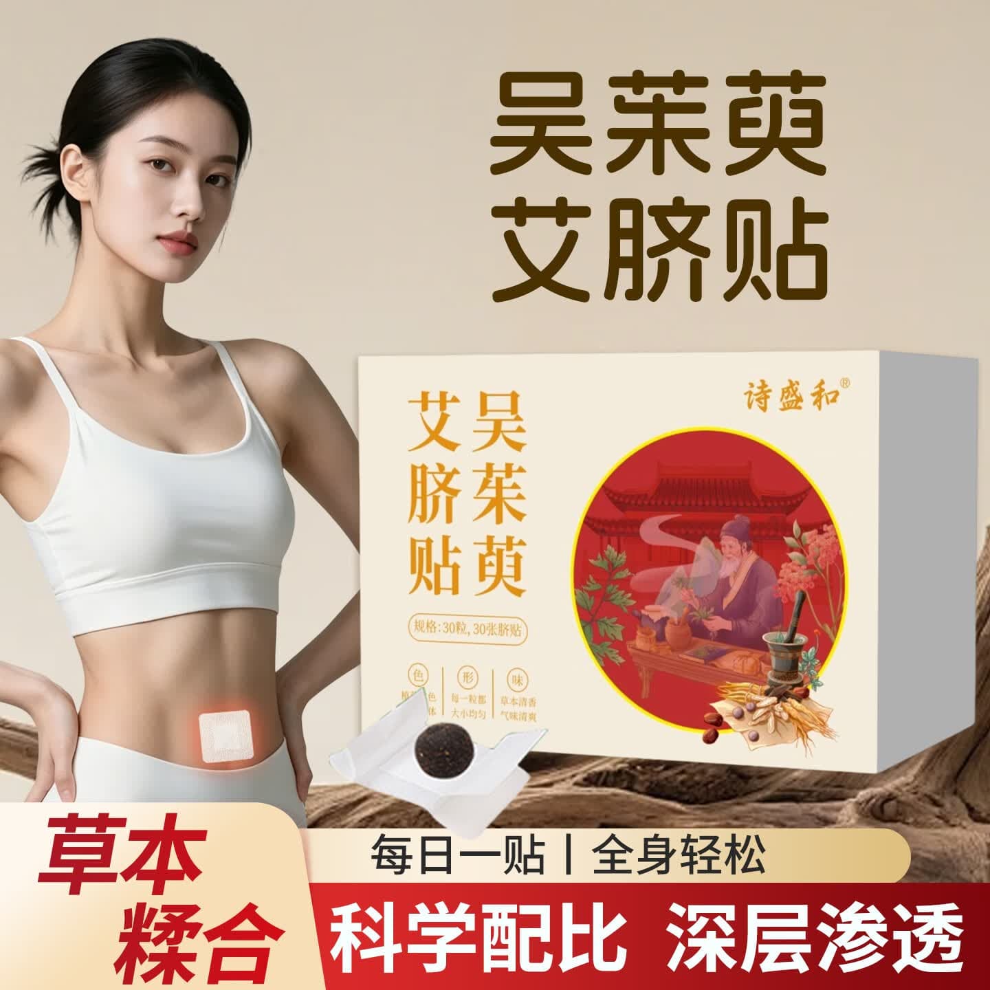 吴茱萸艾脐贴艾草肚脐贴陈艾桂圆花椒艾绒肉桂通焦排体内湿寒z 3盒【上热下寒引火下行】巩固装 - 商品图1
