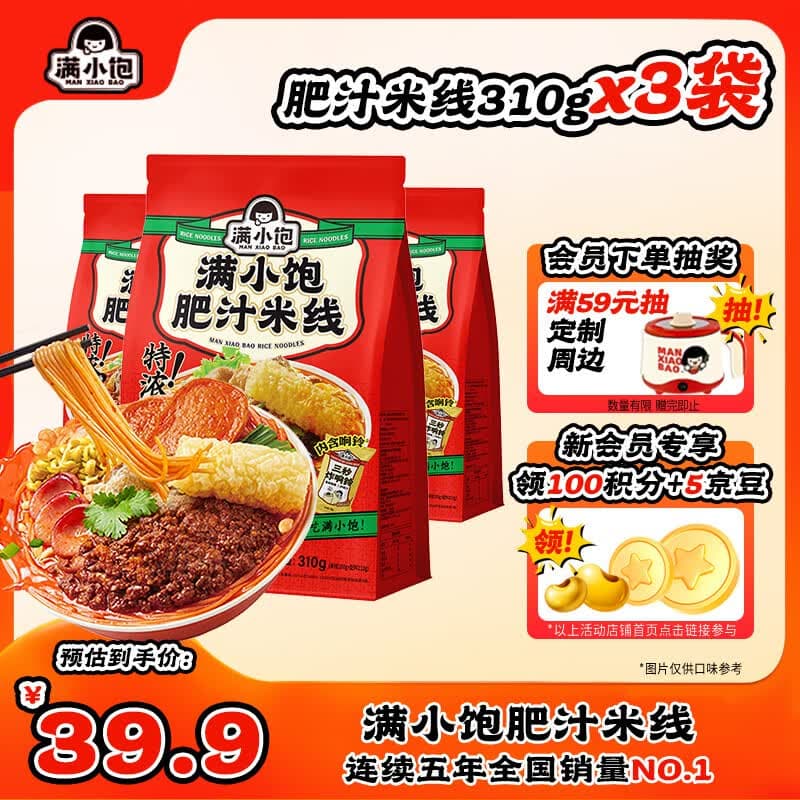 满小饱肥汁米线酸辣味3袋装即食非油炸速食方便食品930g - 商品图1