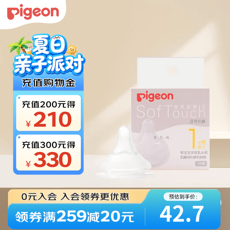贝亲(Pigeon)奶嘴新生婴儿宽口径奶嘴第3代自然实感启衔硅胶奶嘴 S号 1-3月 1只装 - 商品图1