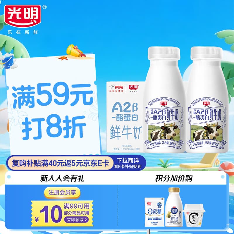 光明原生A2β-酪蛋白鲜牛奶185ml*6 巴氏杀菌 高钙鲜奶 低温奶 - 商品图1
