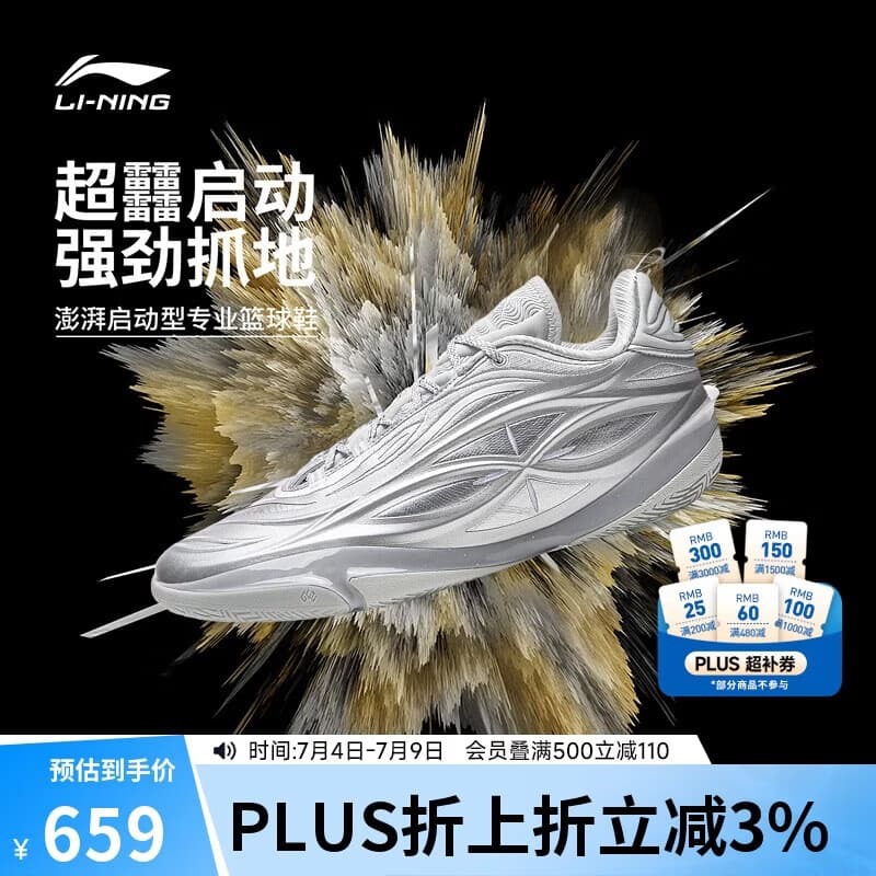 李宁韦德808 5 ULTRA v2 闪银丨男鞋夏季新款篮球专业比赛鞋ABAV045 - 商品图1