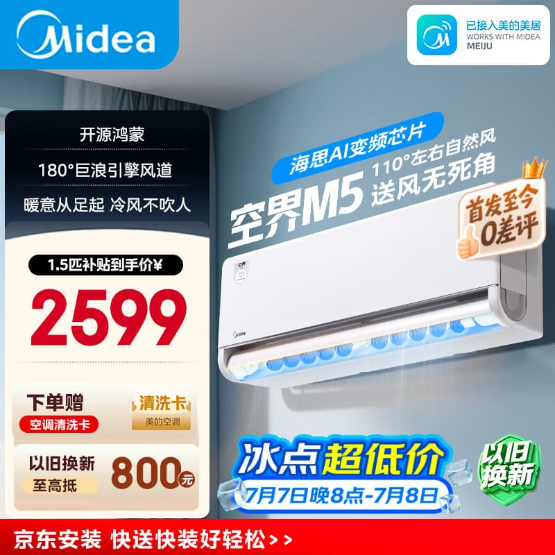 美的可爱多空调 空界M5 大1.5匹新一级能效 变频纯铜管 卧室空调挂机(支持鸿蒙智联)KFR-35GW/M5 - 商品图1