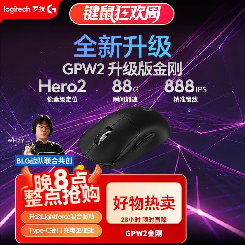 罗技(G)GPW二代 金刚版新升级 无线游戏鼠标 FPS职业电竞配置 GPW2狗屁王gpw二代 三角洲 黑【全网爆款】 - 商品图1